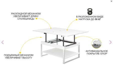 Журнальный стол-трансформер Агат 36 Белый шпон