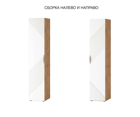 Шкаф-пенал Монако 903.10