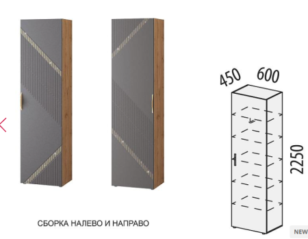 Шкаф-пенал (лев/прав) Монако 605.16