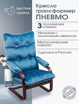 Кресло Пневмо Кресло Пневмо