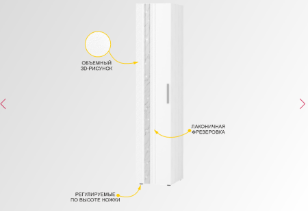 Шкаф-пенал (лев/прав) Николь 901.10