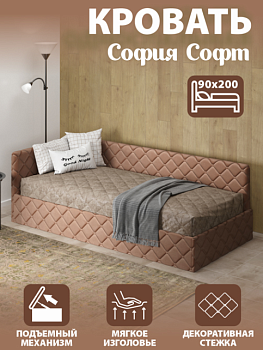 Кровать односпальная София Софт.