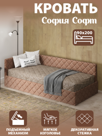 Кровать односпальная София Софт.