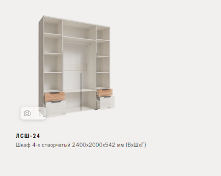 ЛСШ-24 Шкаф 4-х створчатый