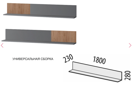 Полка навесная (лев/прав) Джерси 602.29