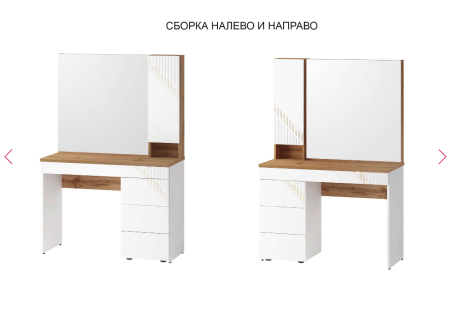 Туалетный столик  Монако 903.06